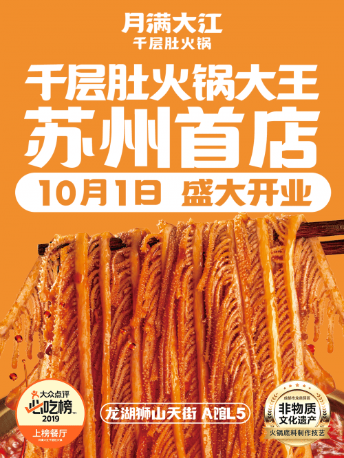 川渝火锅标杆品牌“月